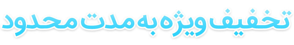 مراقبت از کودک در منزل -تهران